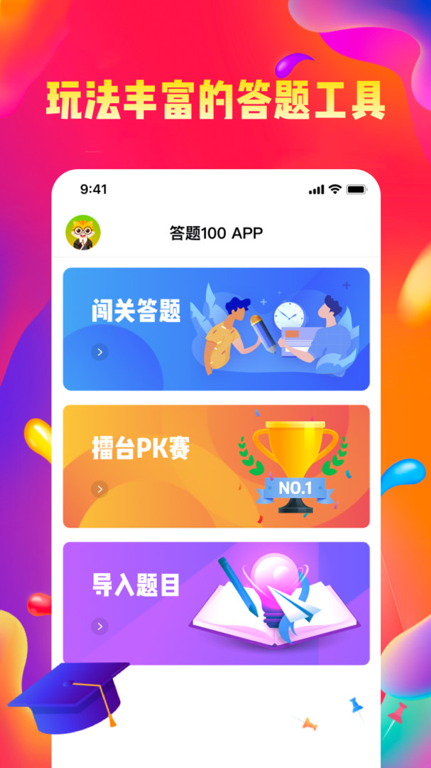 答题100app截图1