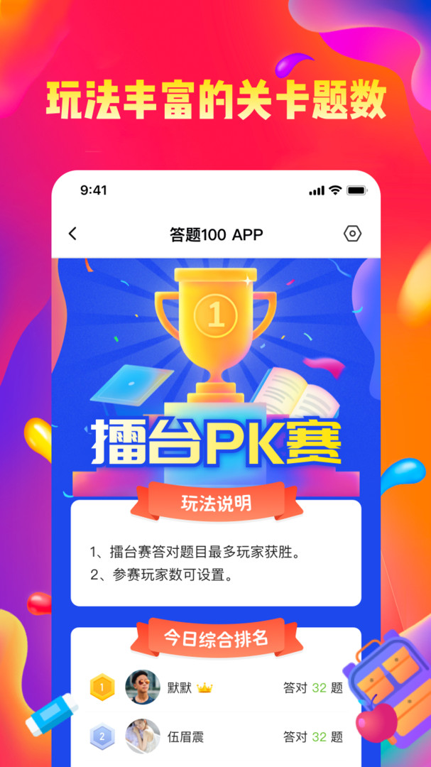 答题100app截图3