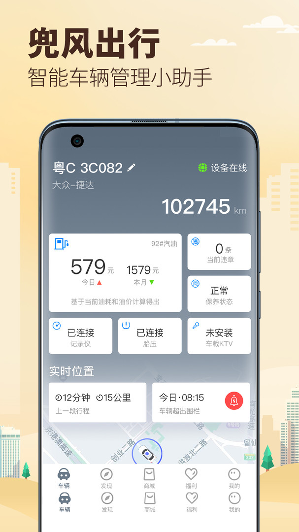 兜风截图4