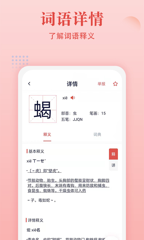 中文词典截图4