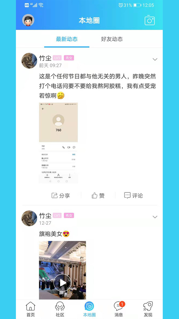 揚(yáng)中本地頭條app截圖3