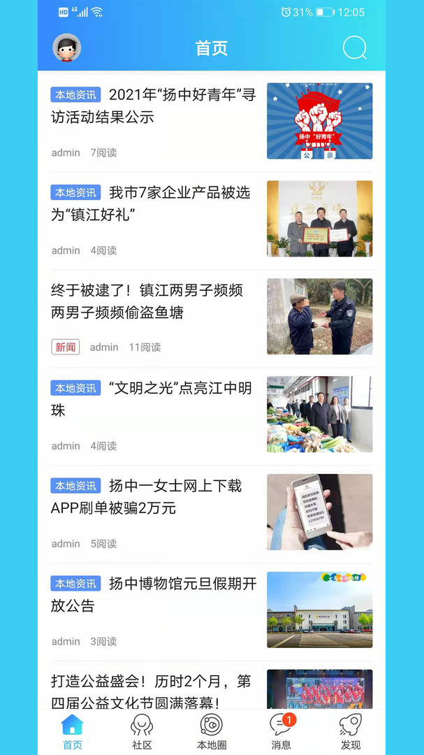 揚(yáng)中本地頭條app截圖1