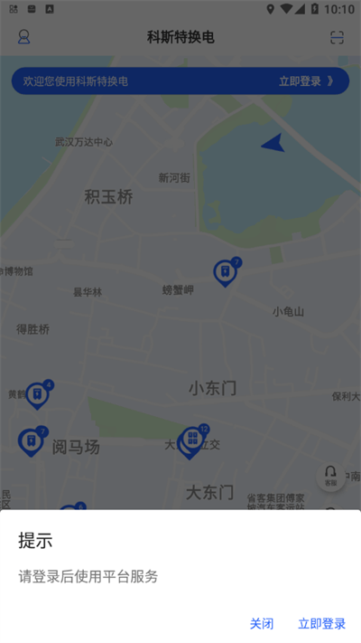 科斯特换电截图1