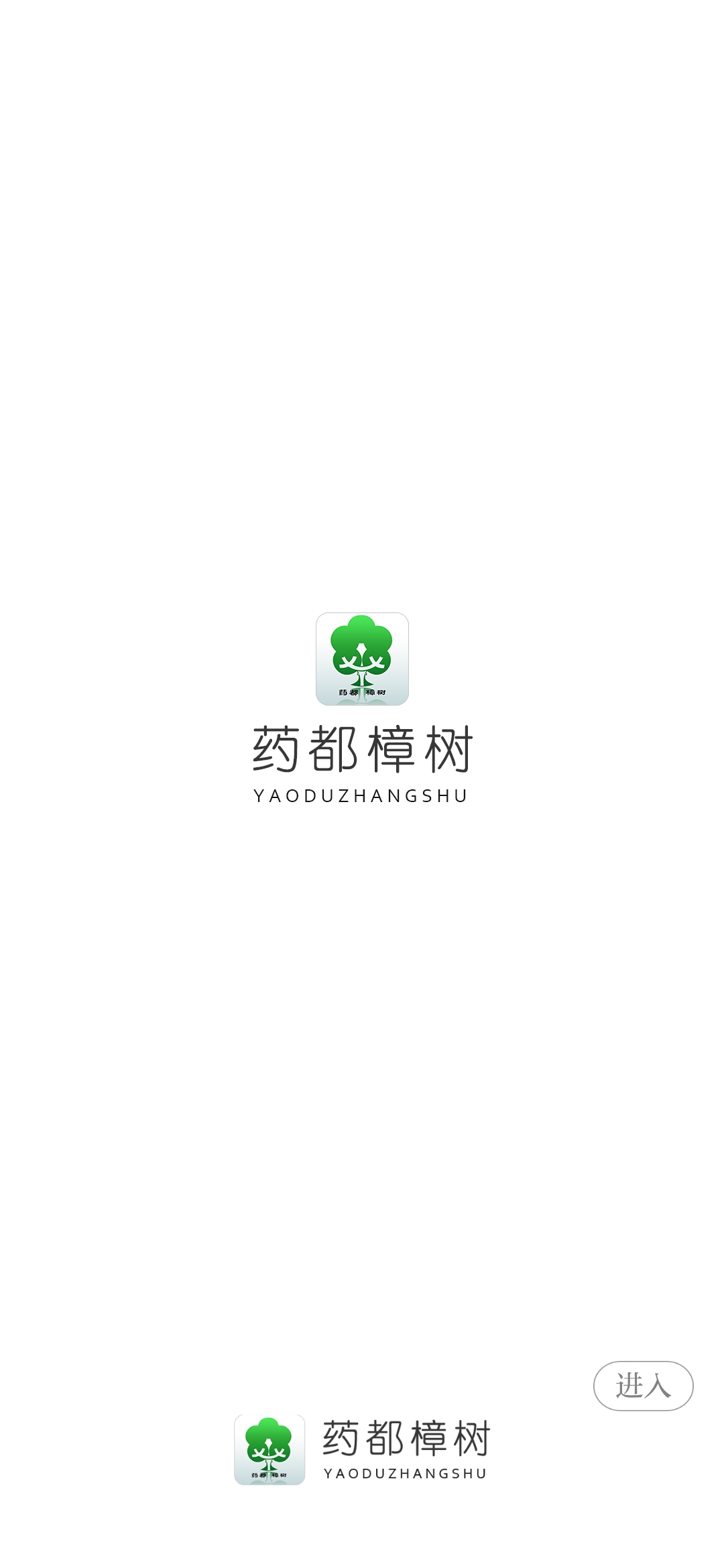 药都樟树app软件展示图1
