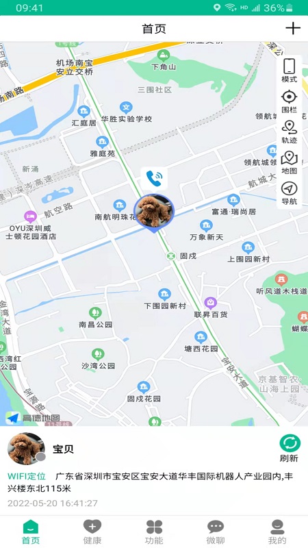 云米守护截图4