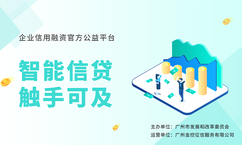广州信易贷app截图1