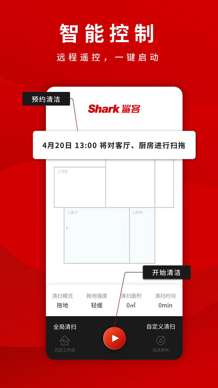 shark home截图1