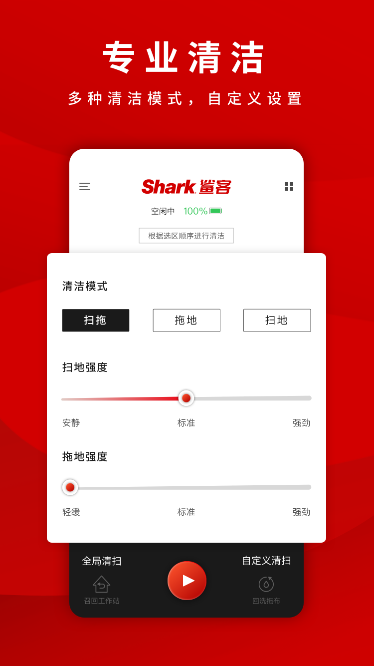 shark home截图2