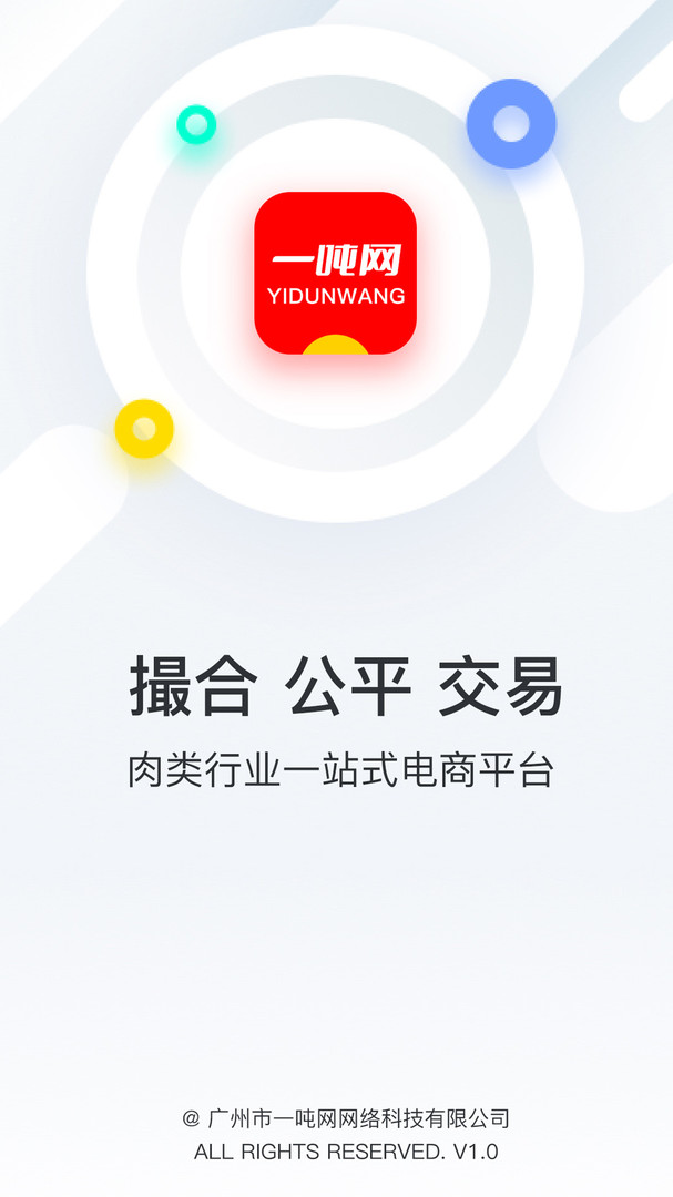 一吨网截图1