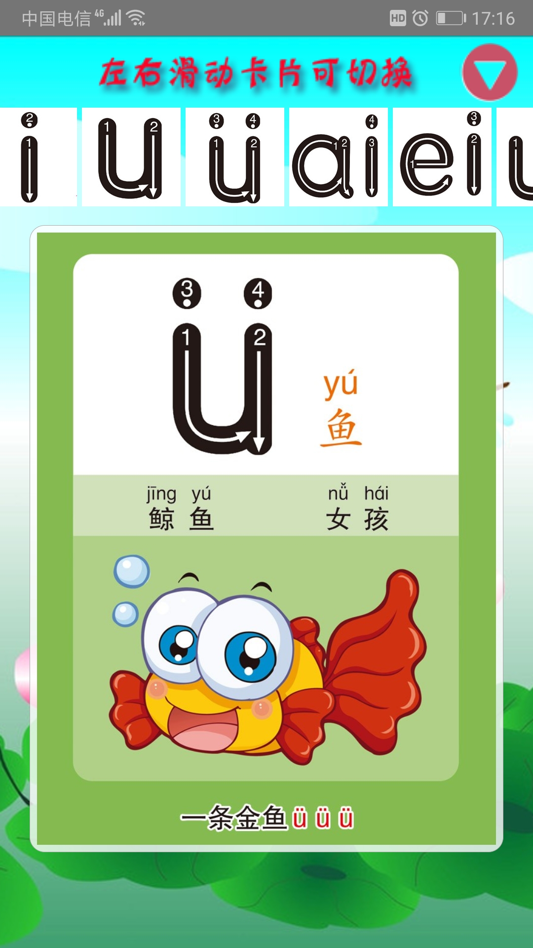 幼儿学拼音app截图3