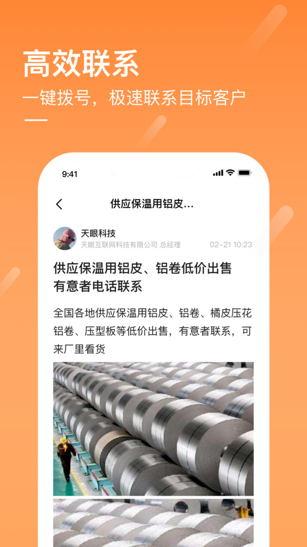 商讯通截图4