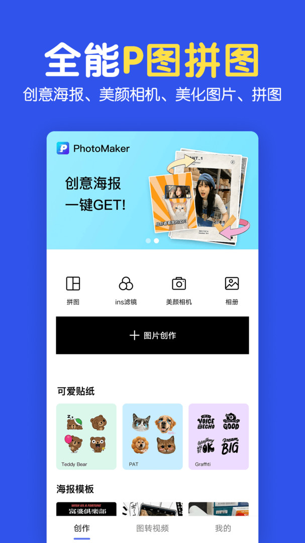 圖片拼圖編輯app電腦版含模擬器