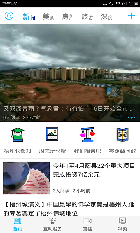梧州零距离网络问政平台app截图1