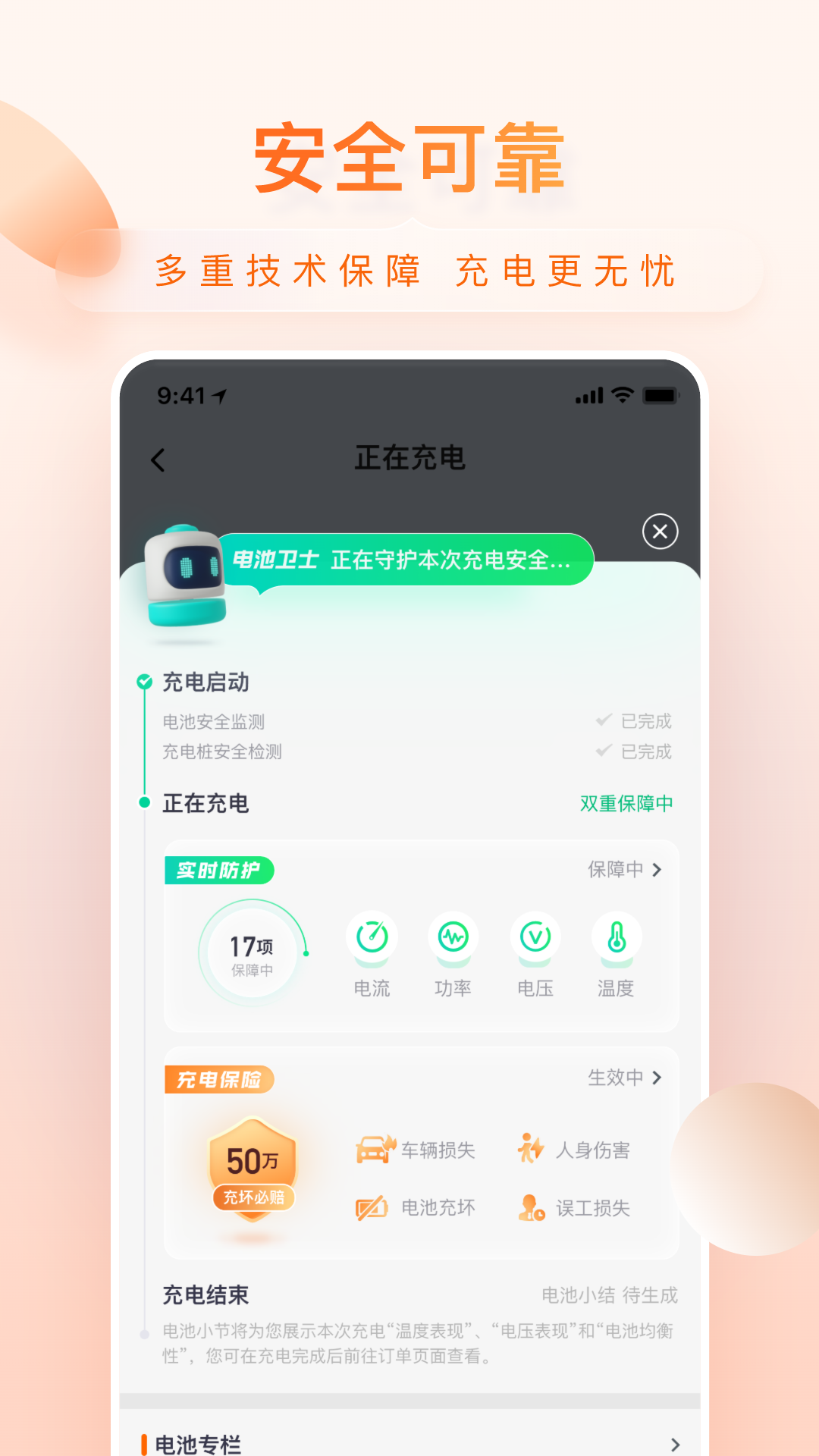 小桔充电截图3