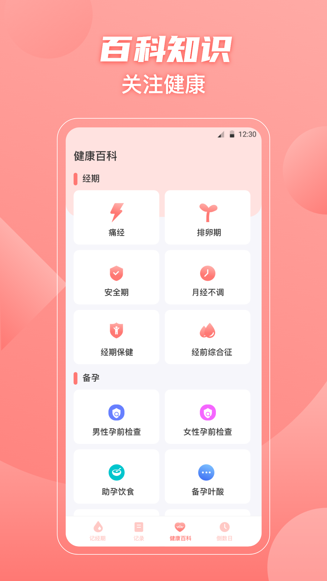 大姨媽flo助手電腦版截圖3