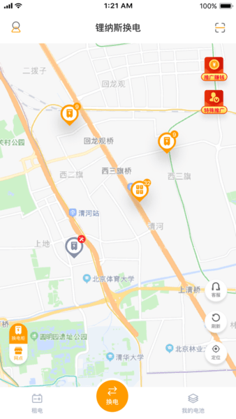 锂纳斯换电截图3