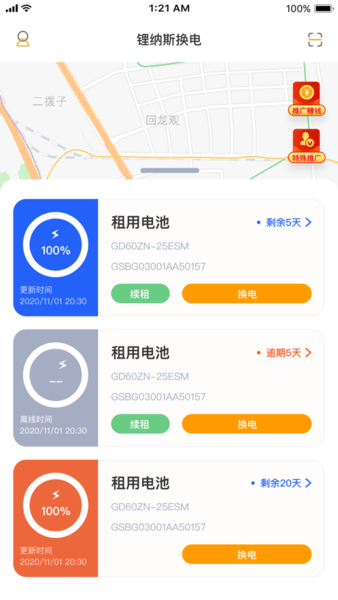 锂纳斯换电截图4