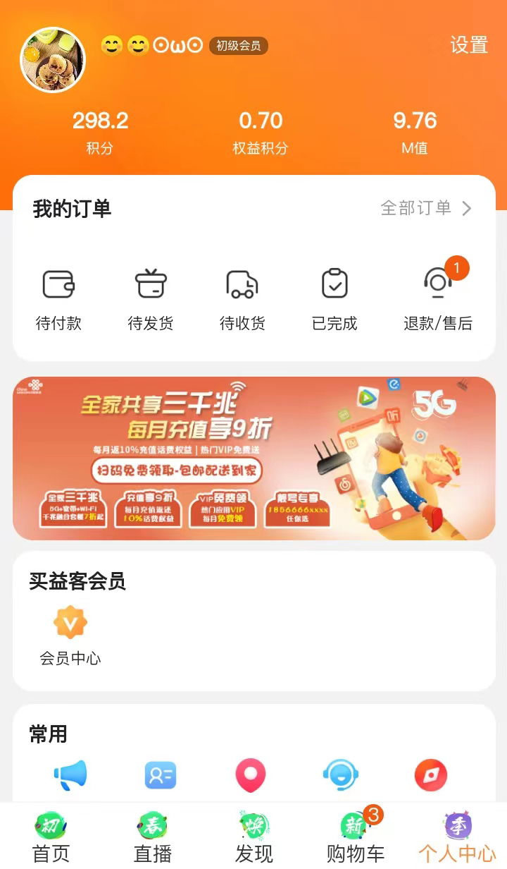 【买益客app电脑版下载2024】买益客app PC端最新版「含模拟器」(暂未上线)