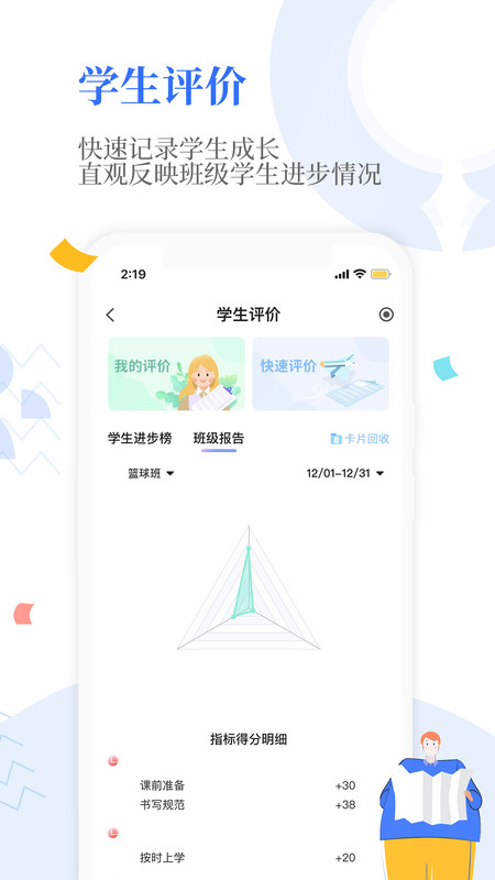 Our School家长截图4