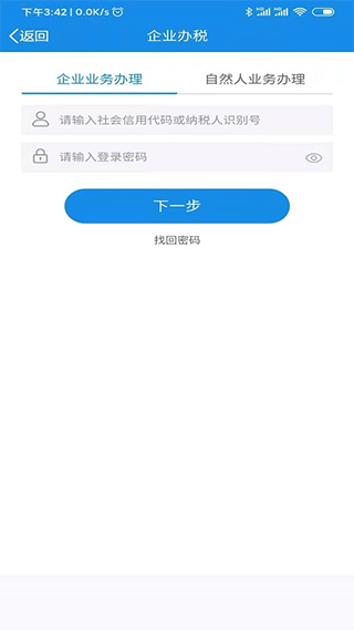 陕西税务安卓版手机app下载