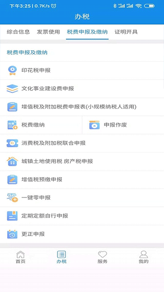 陕西税务安卓版官方下载app