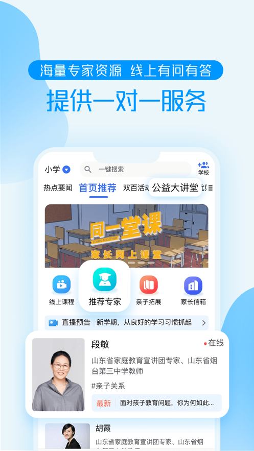 养教有方截图2