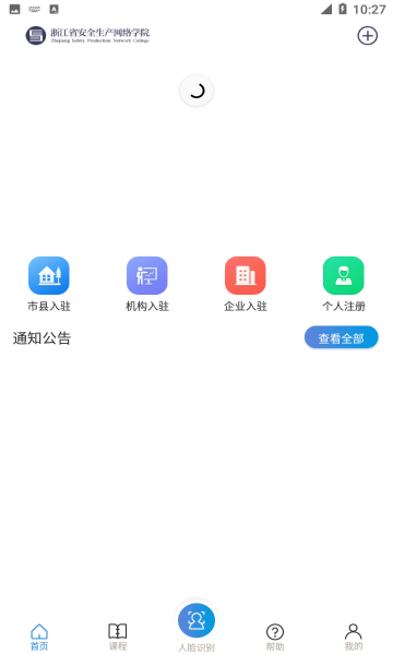 安全学院安卓版手机app下载