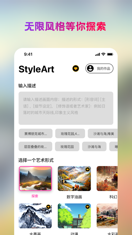 StyleArt艺画截图2