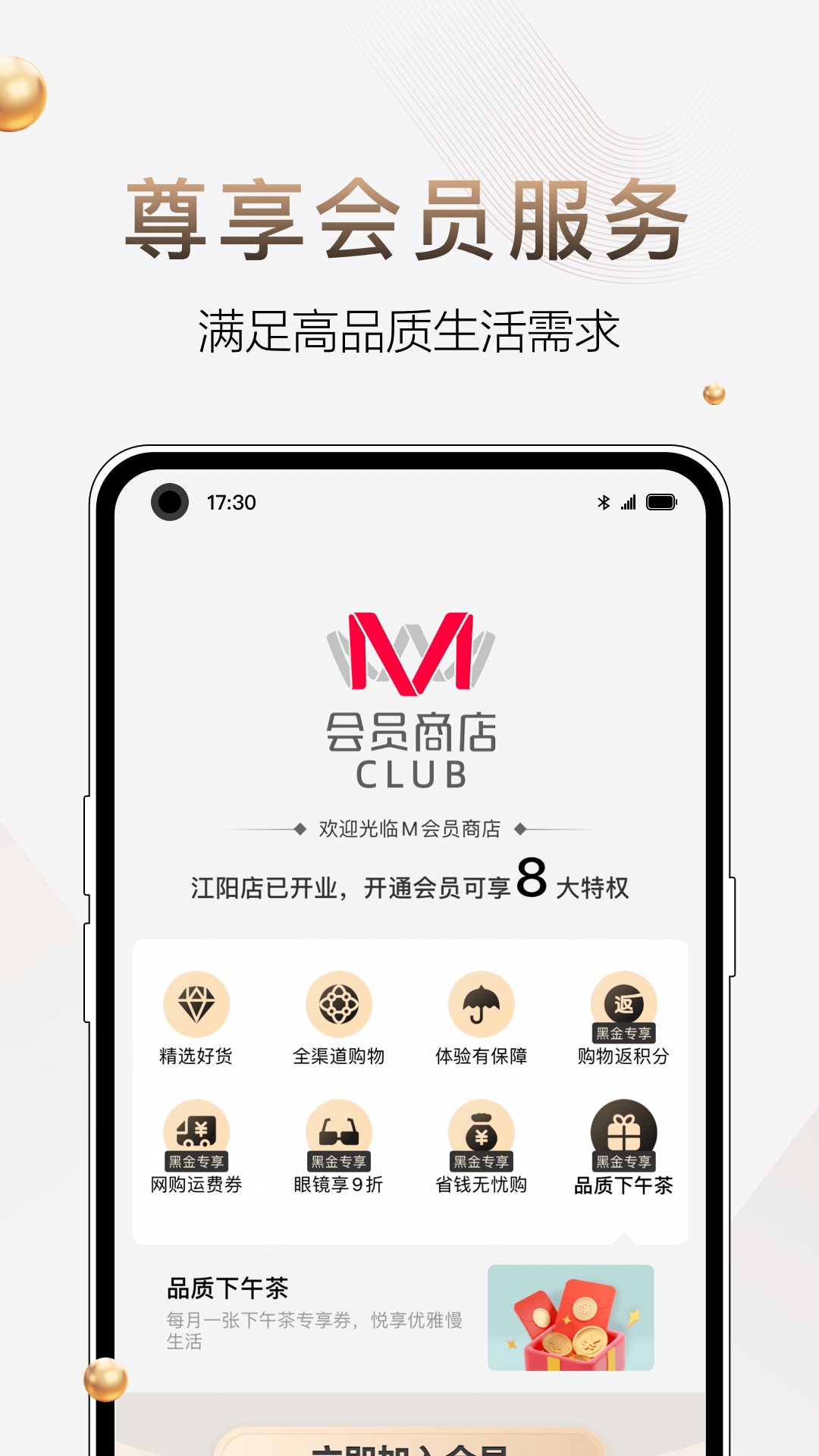 M会员商店截图1