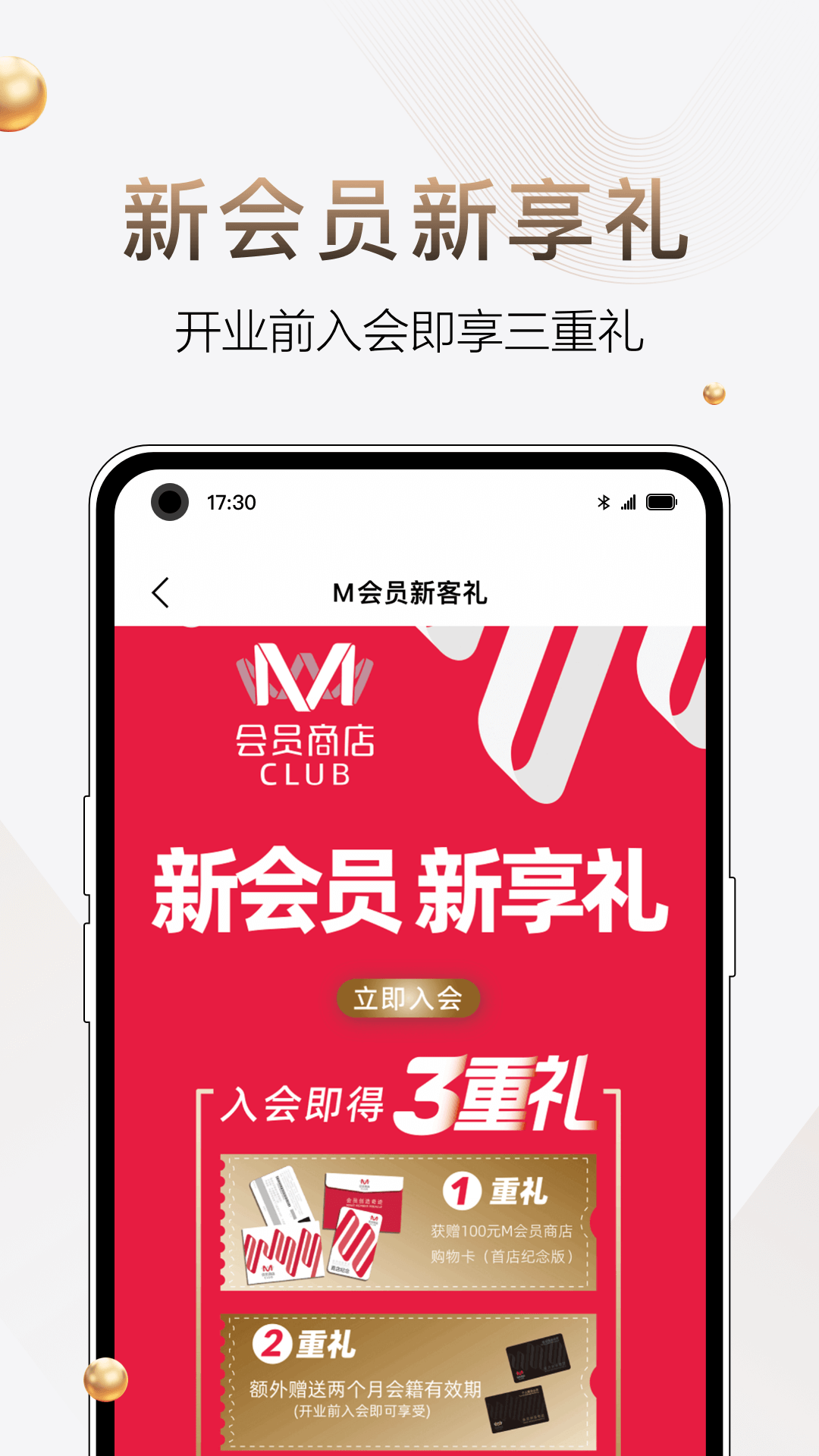 M会员商店截图3