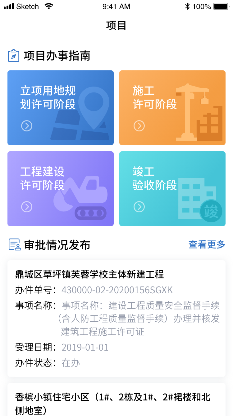 云上住建安卓版手机app下载