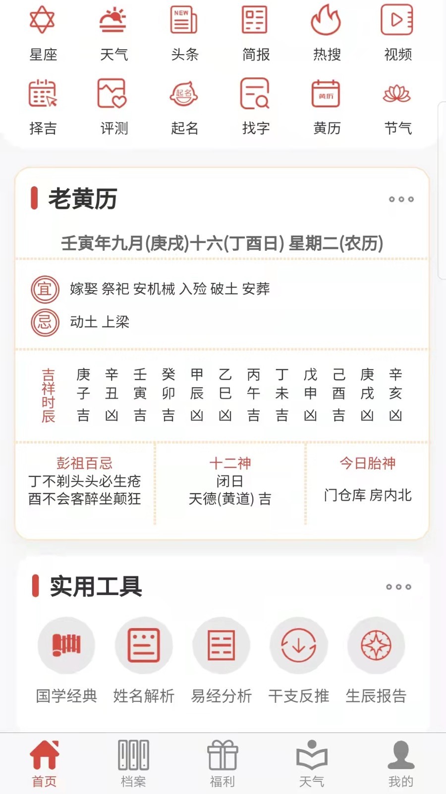 易演黄历截图1