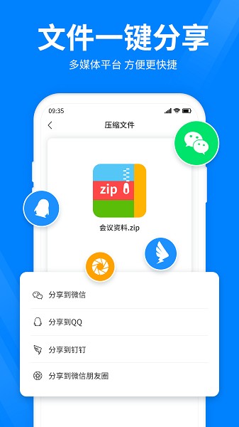 全能壓縮app截圖2