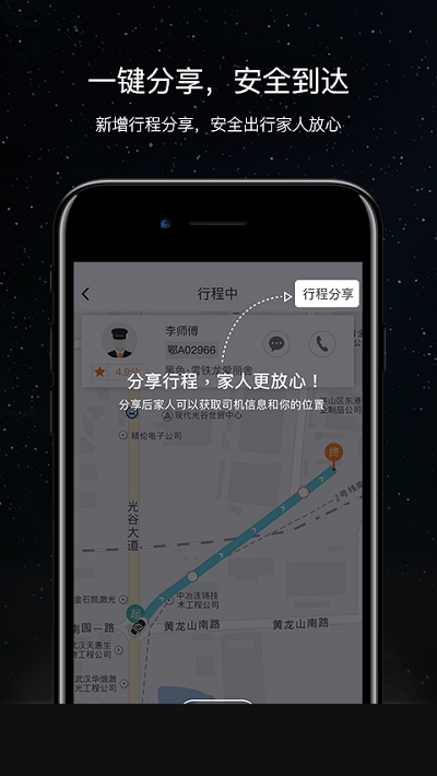 斑馬快跑app電腦版截圖3