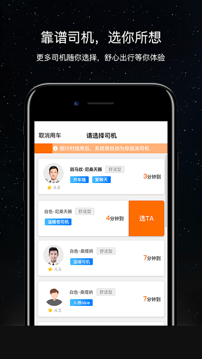 斑馬快跑app電腦版截圖2