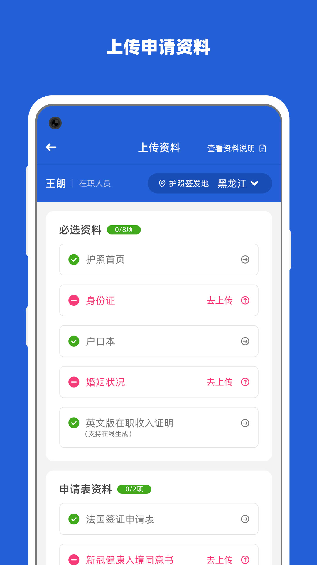 电子护照app电脑版截图4