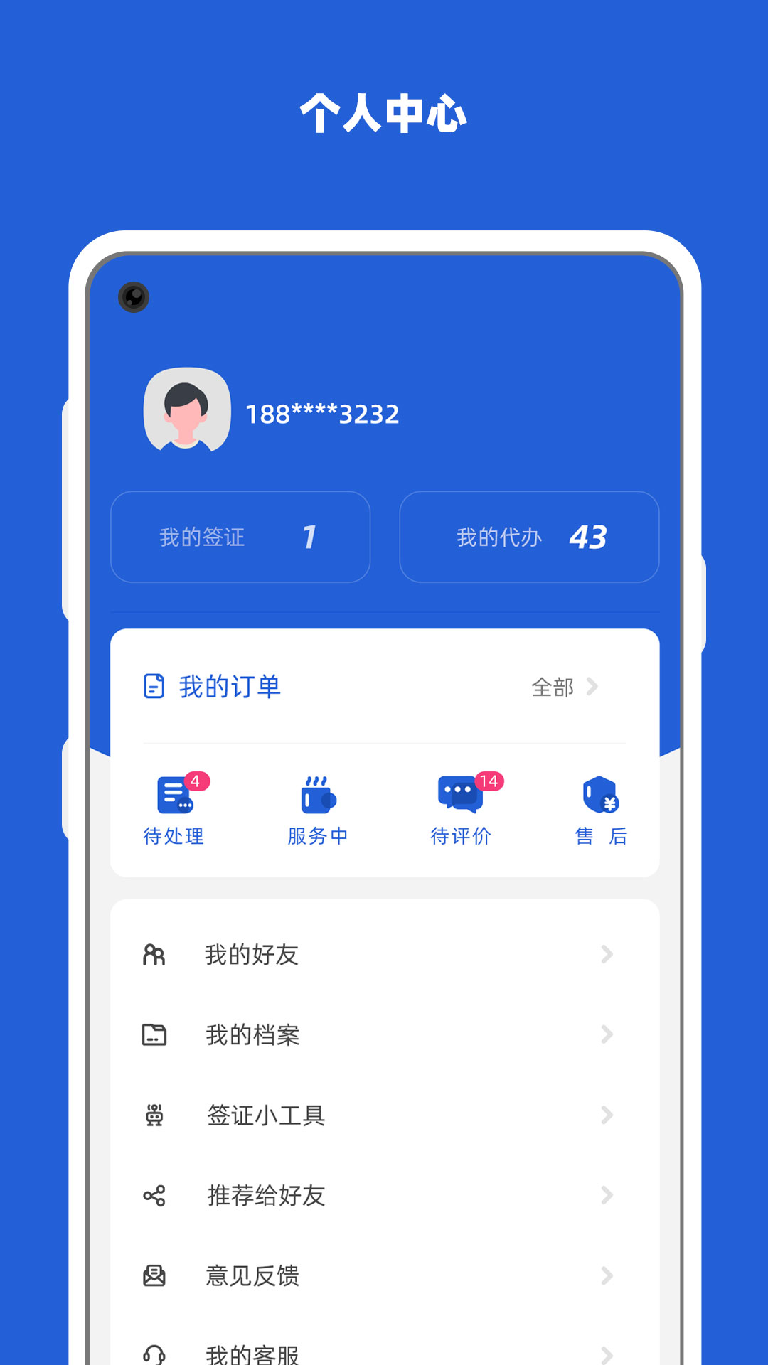 电子护照app电脑版截图2