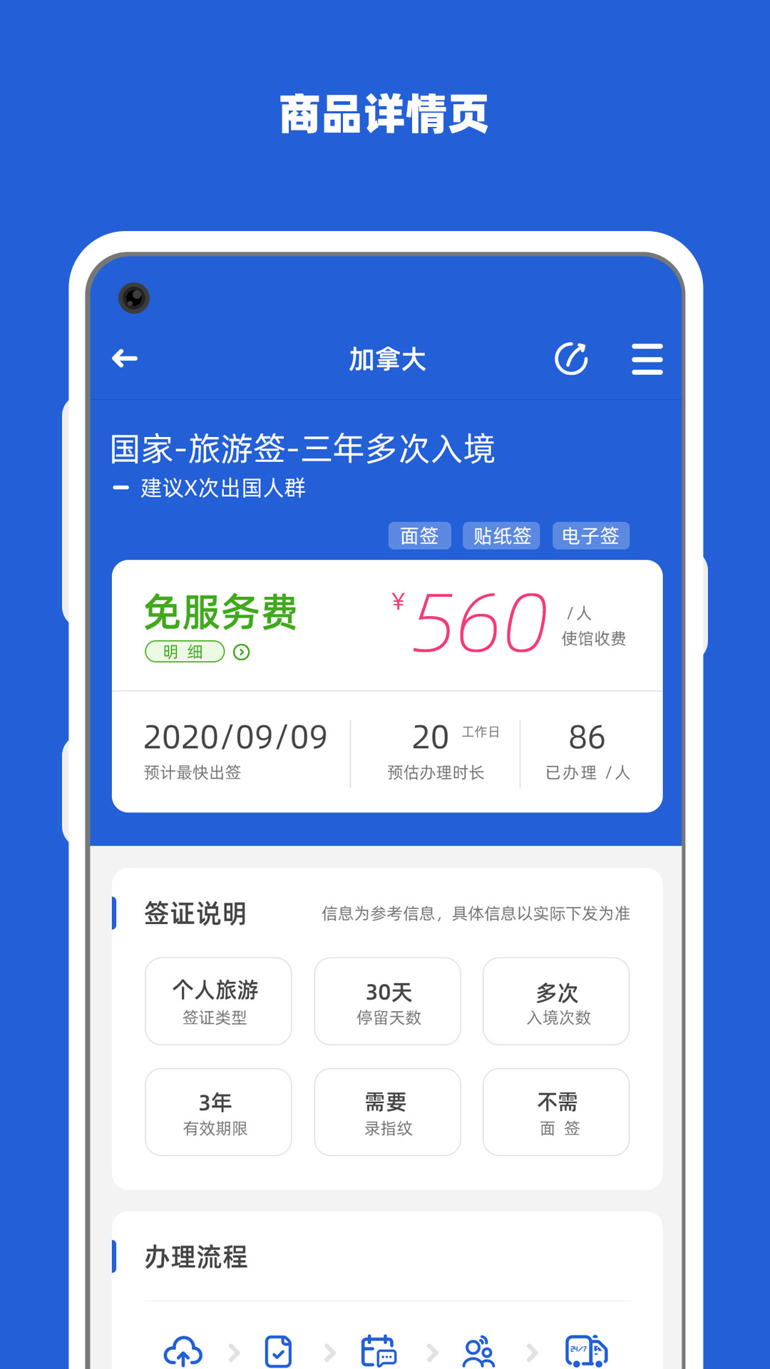 电子护照app电脑版截图3