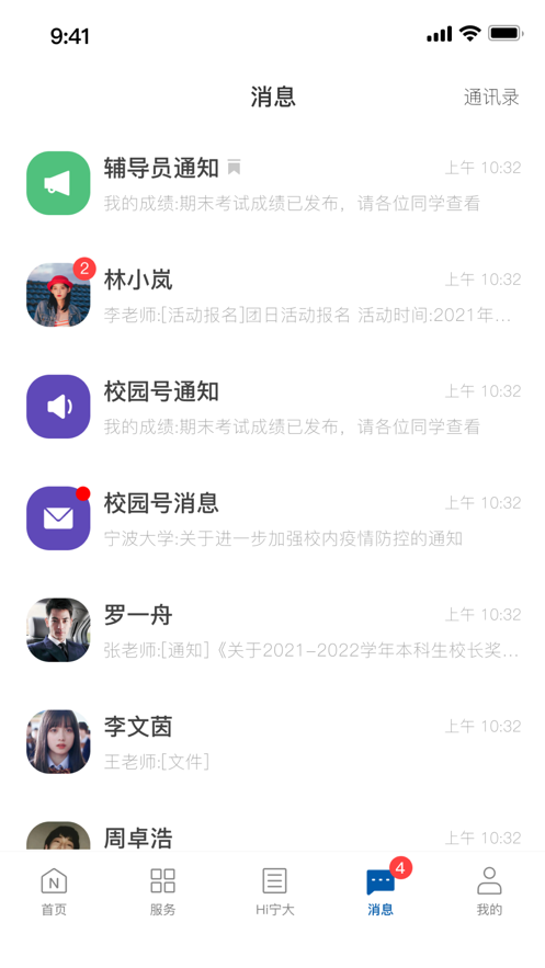 風(fēng)華寧大app截圖3