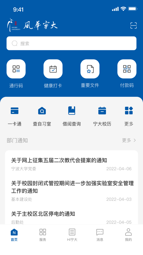 風(fēng)華寧大app截圖1