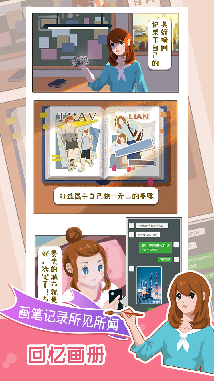 小美旅行日记电脑版