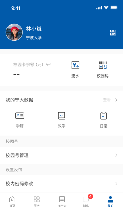 風(fēng)華寧大app截圖4