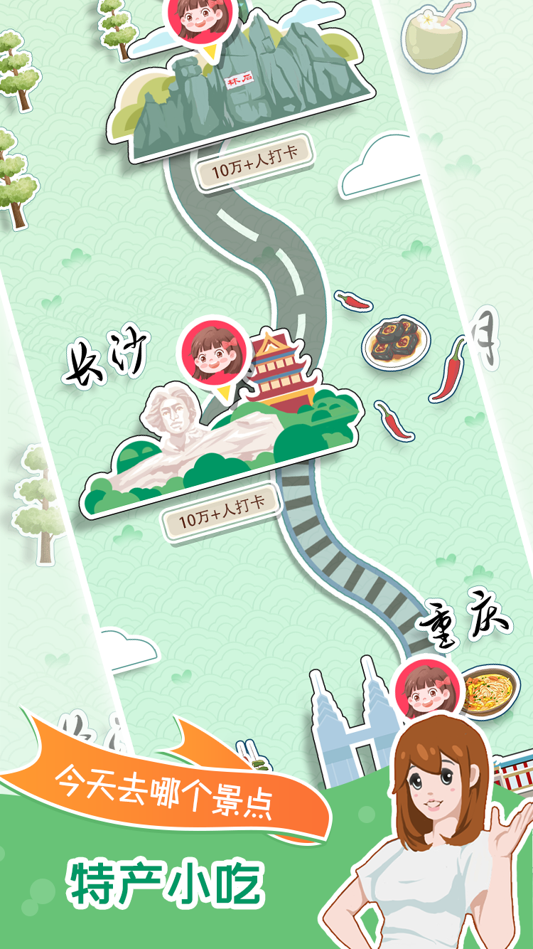 小美旅行日记电脑版