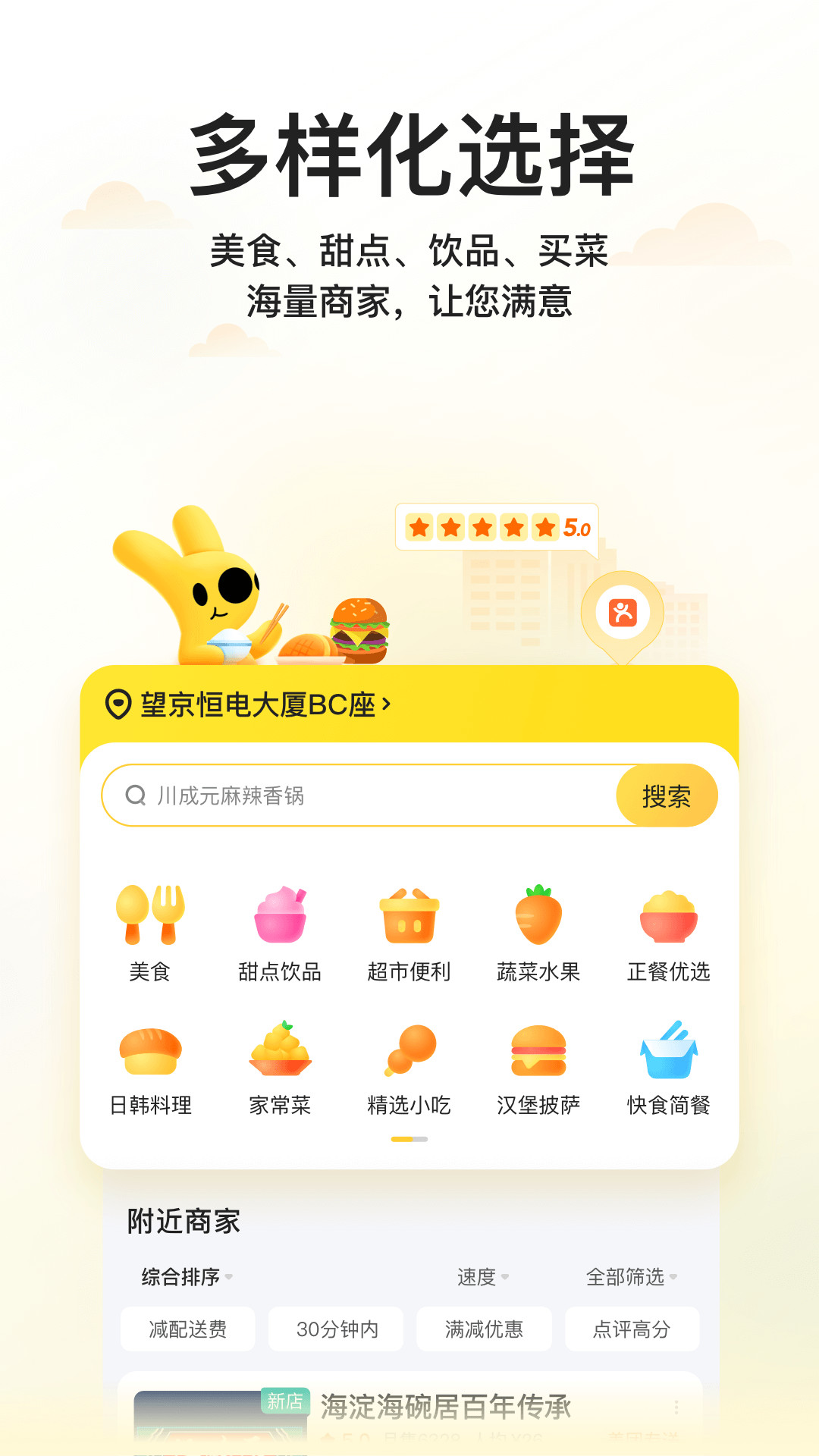 美团企业版app截图2