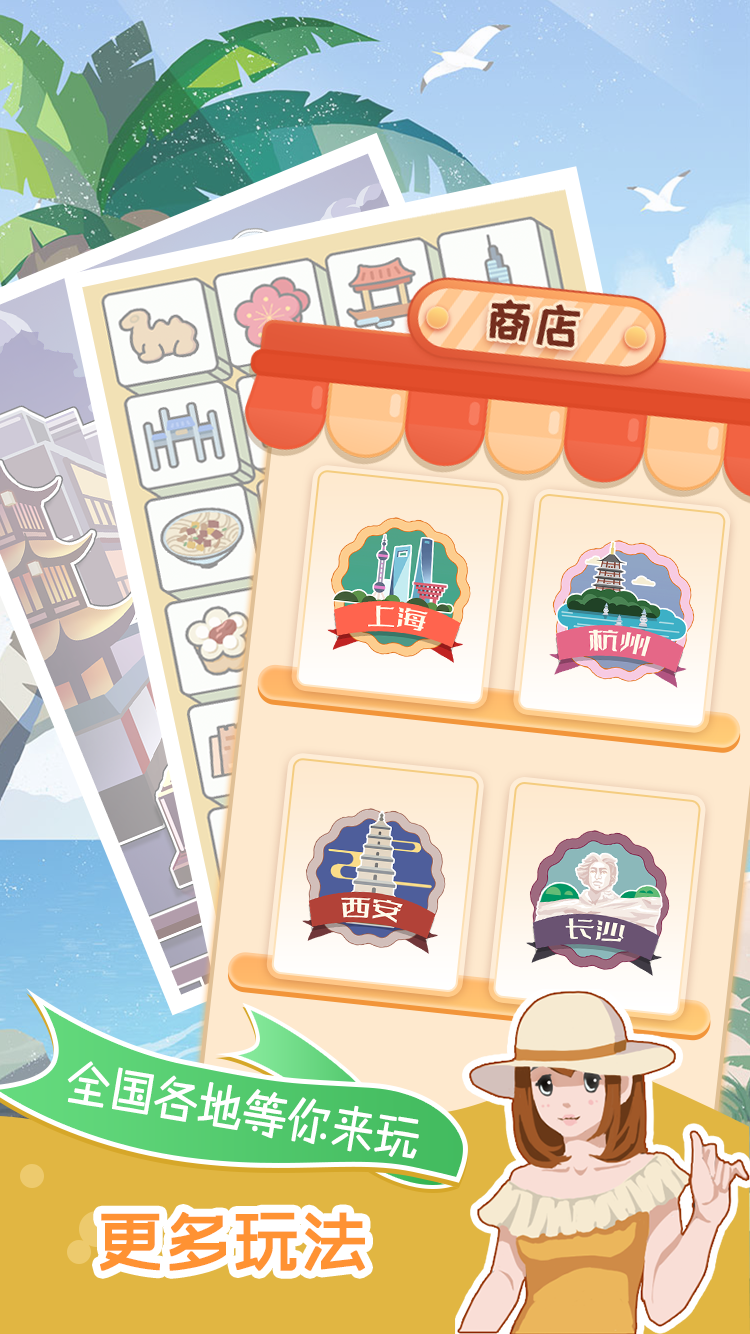 小美旅行日记电脑版