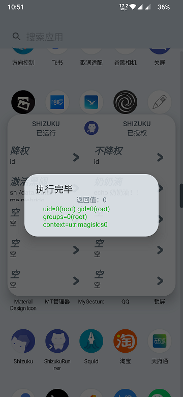 ShizukuRunner安卓版官方下载app