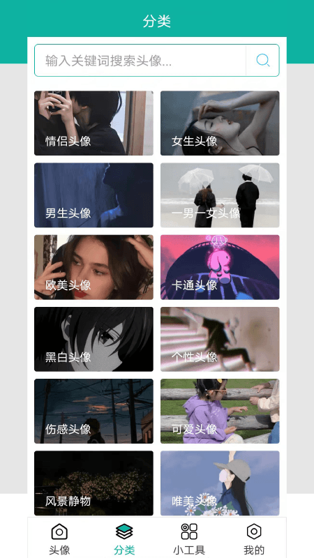 伴寶男生頭像截圖2