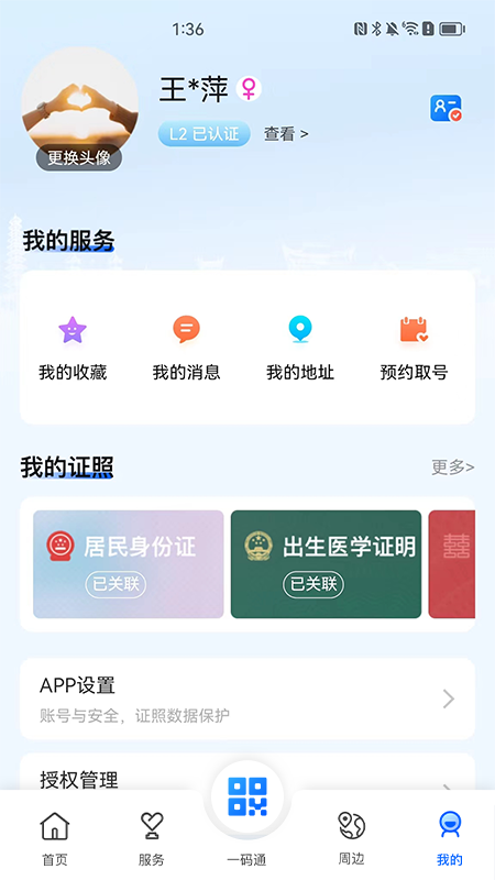 我的徐州app截图4