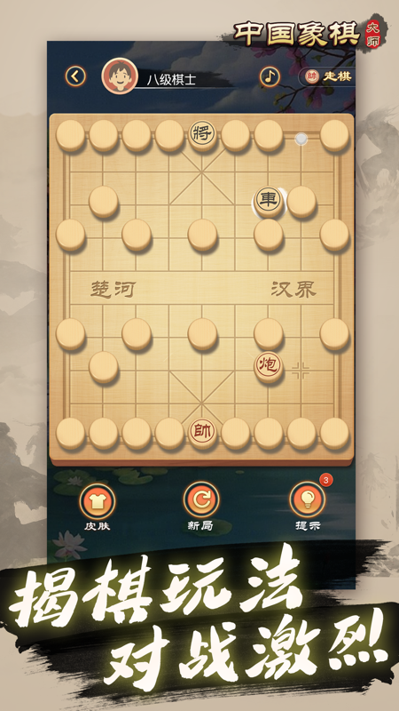 中国象棋大师截图2