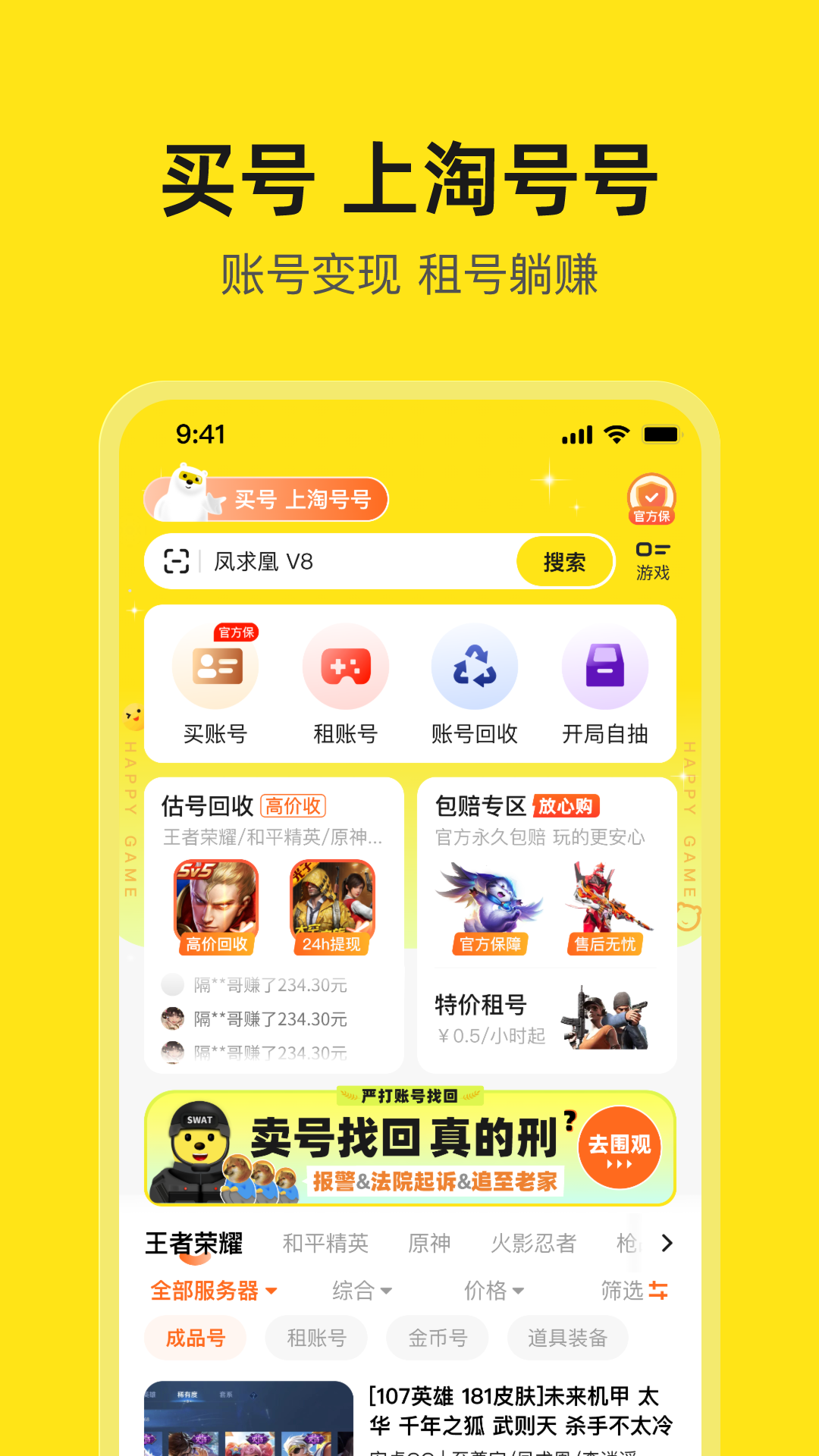 淘号号app电脑版截图1